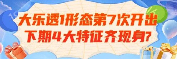 开云(中国)kaiyun网页版登录入口开云体育该花样当作大乐透开奖的基本花样之一-开云「中国大陆」kaiyun网页版登录入口