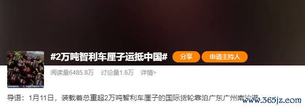 开云(中国)kaiyun网页版登录入口开云体育车厘子分级先容等关系话题也频上热搜-开云「中国大陆」kaiyun网页版登录入口